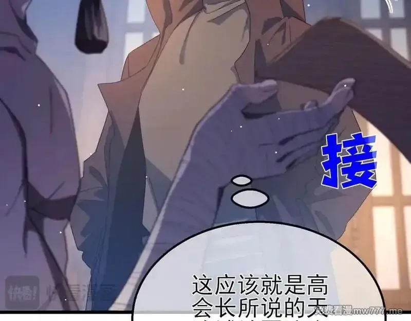 我靠无敌被动打出成吨伤害！,第62话 蒋老的心结,第74张