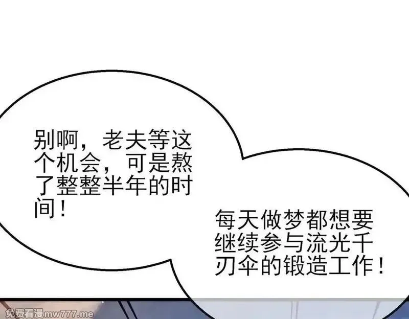我靠无敌被动打出成吨伤害！,第62话 蒋老的心结,第83张