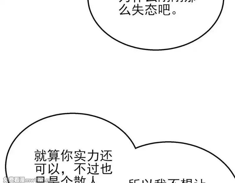 我靠无敌被动打出成吨伤害！,第62话 蒋老的心结,第86张