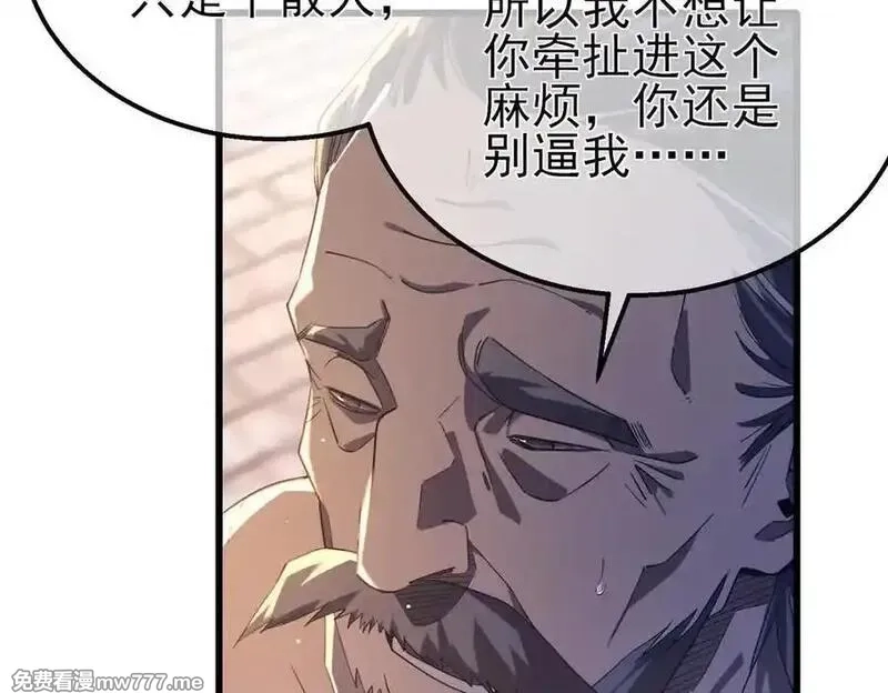我靠无敌被动打出成吨伤害！,第62话 蒋老的心结,第87张