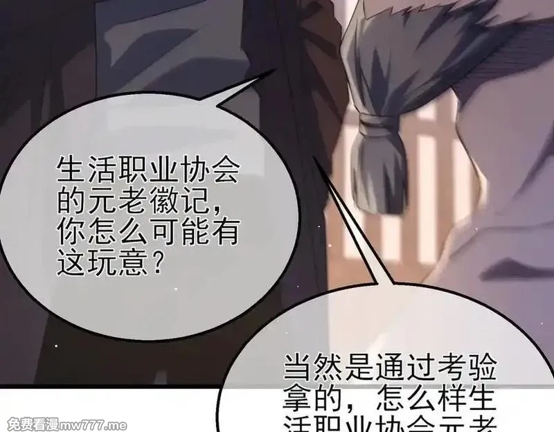 我靠无敌被动打出成吨伤害！,第62话 蒋老的心结,第91张