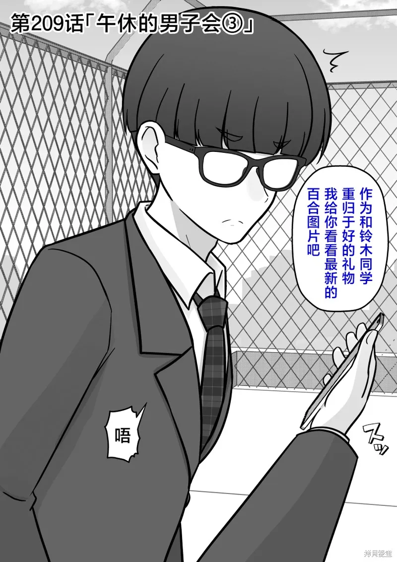 男女比1：39的平行世界,第209话,第1张