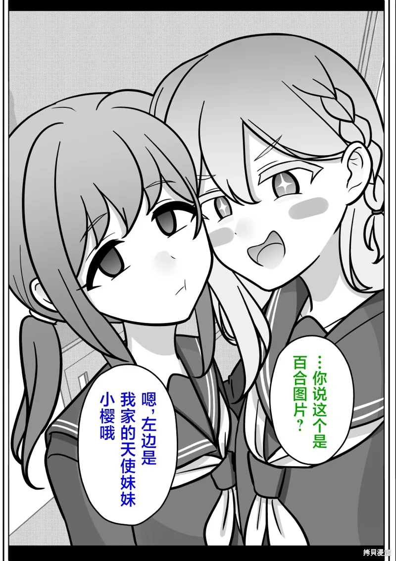 男女比1：39的平行世界,第209话,第2张