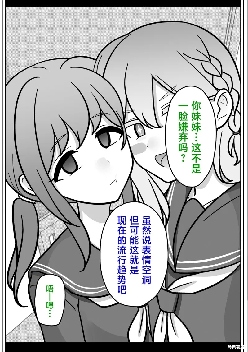 男女比1：39的平行世界,第209话,第3张