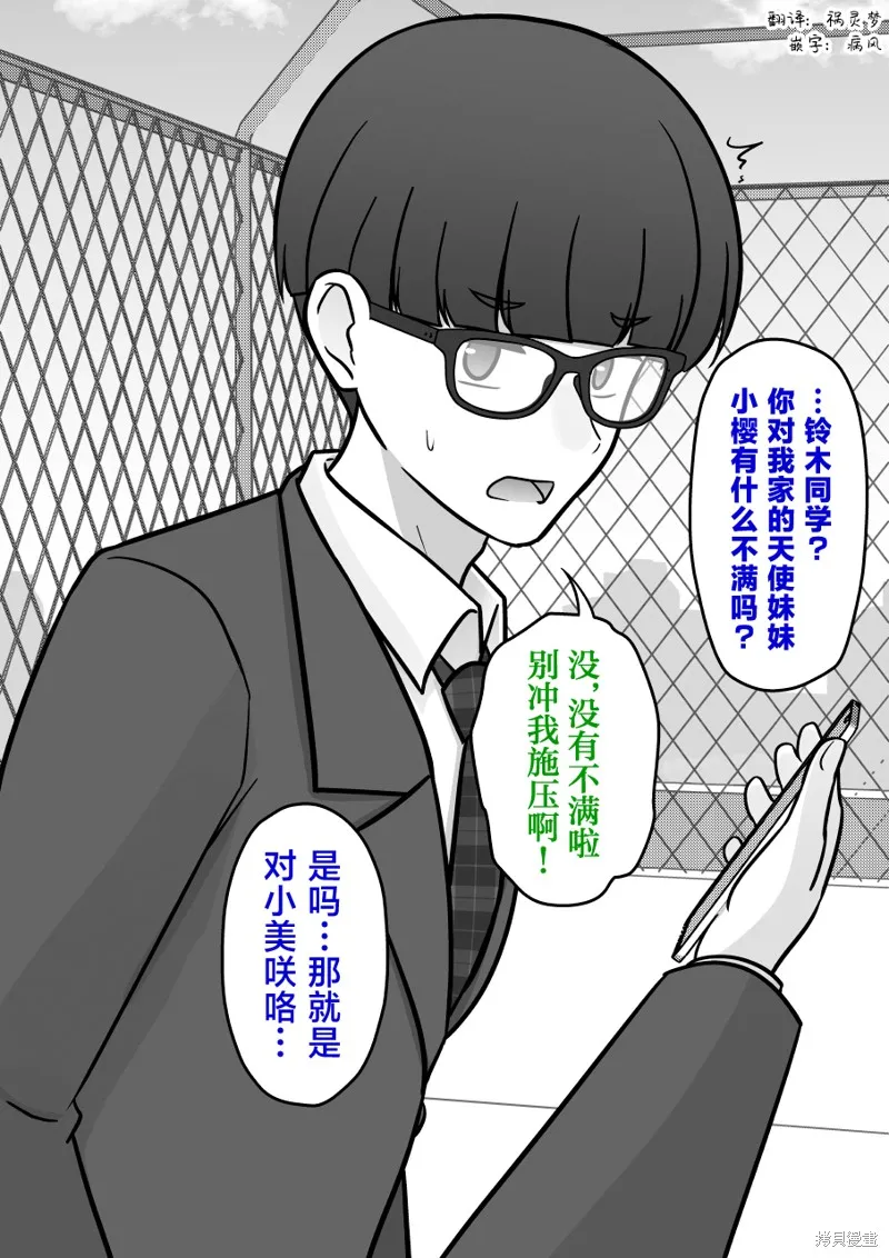 男女比1：39的平行世界,第209话,第4张
