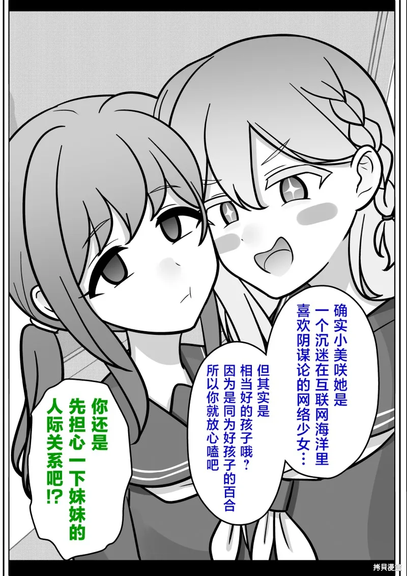 男女比1：39的平行世界,第209话,第5张