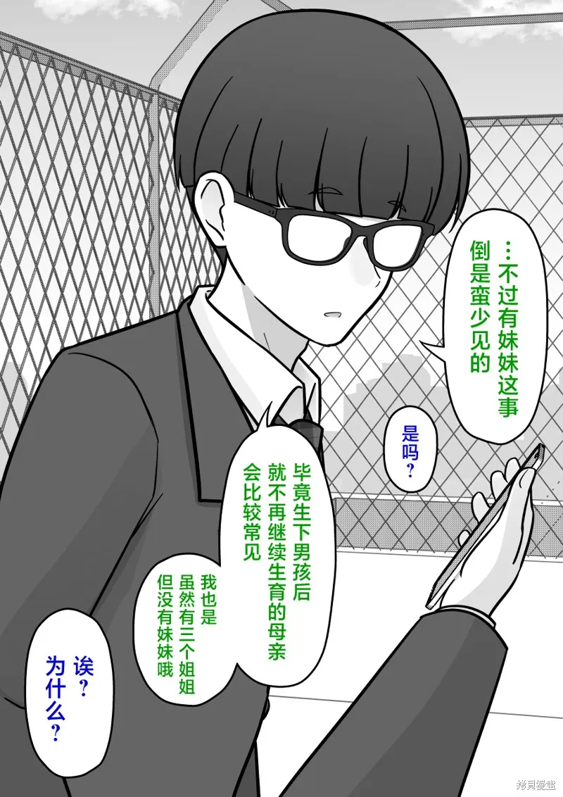 男女比1：39的平行世界,第209话,第6张