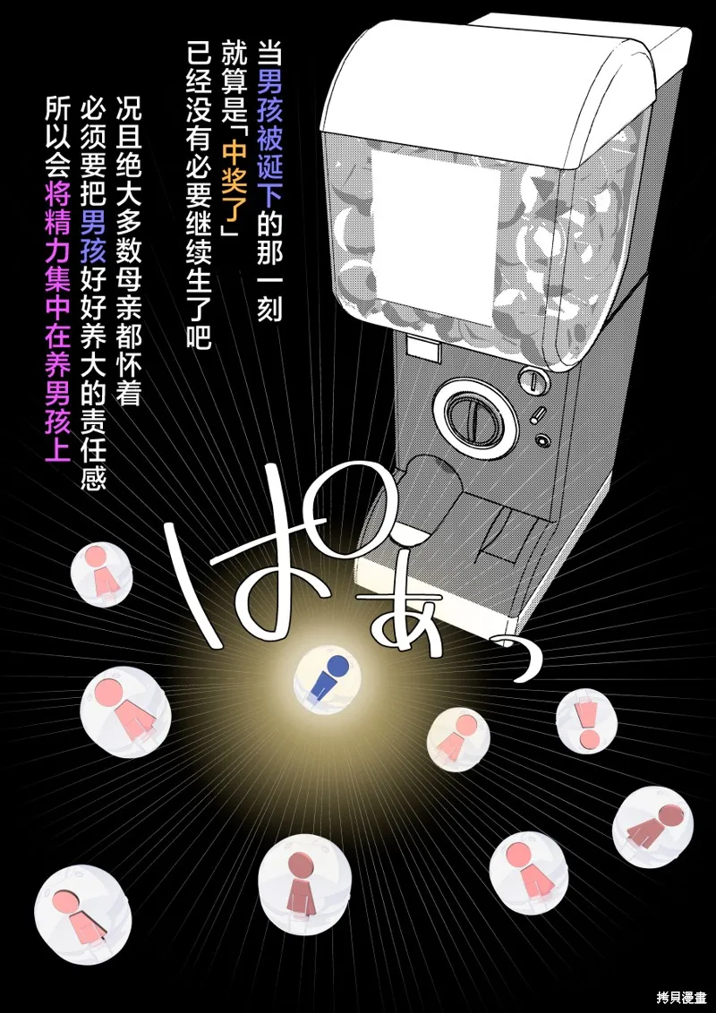 男女比1：39的平行世界,第209话,第7张
