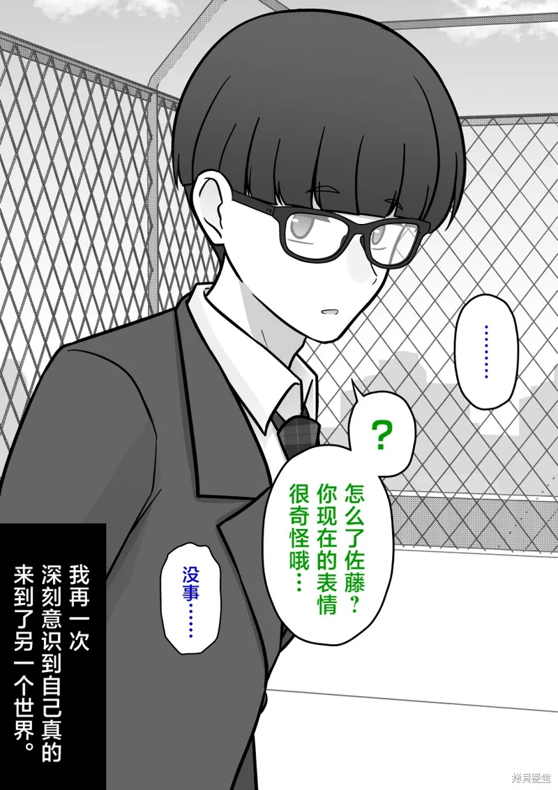 男女比1：39的平行世界,第209话,第8张