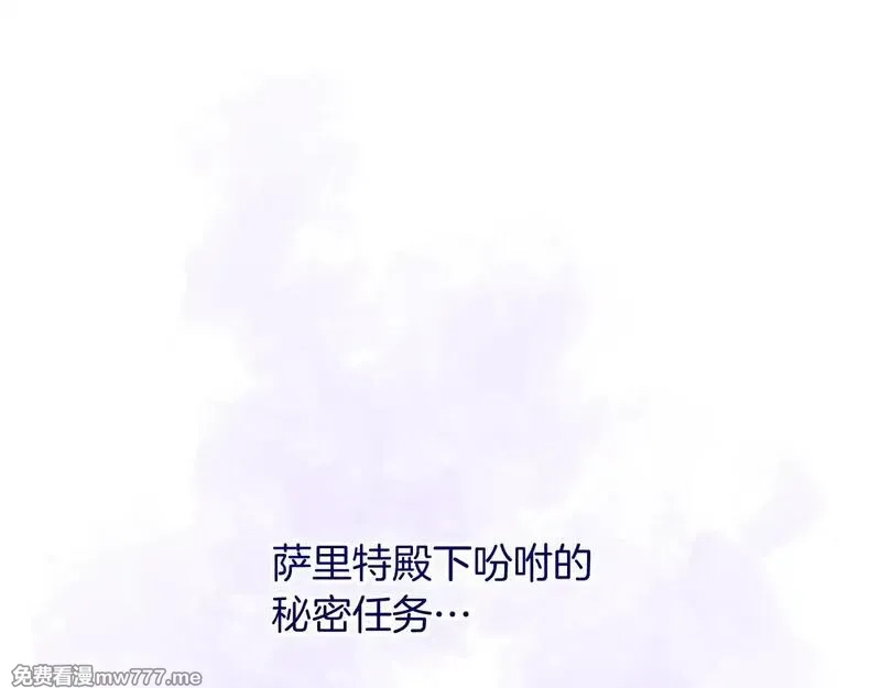 黑化吧！圣女大人,第104话 做好准备,第111张
