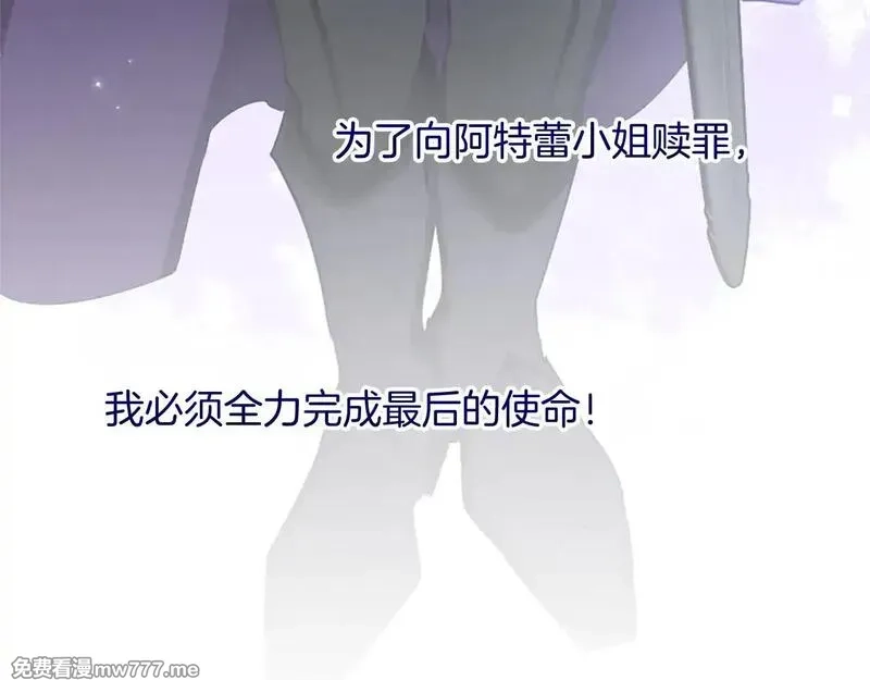 黑化吧！圣女大人,第104话 做好准备,第115张