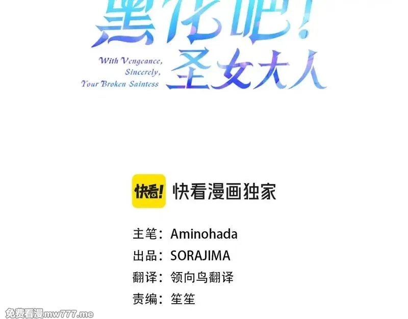 黑化吧！圣女大人,第104话 做好准备,第3张