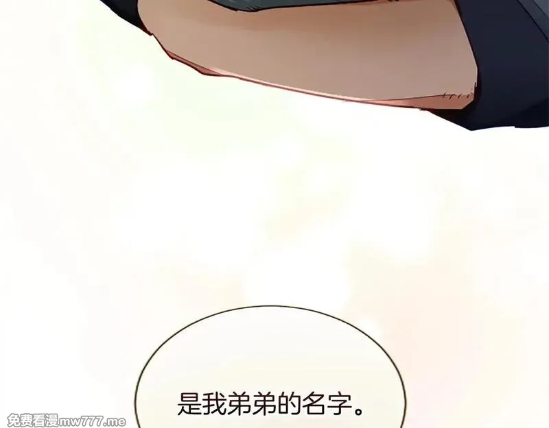 黑化吧！圣女大人,第104话 做好准备,第40张
