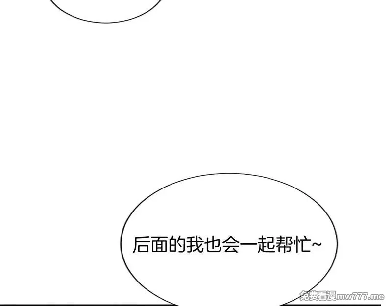 黑化吧！圣女大人,第104话 做好准备,第72张
