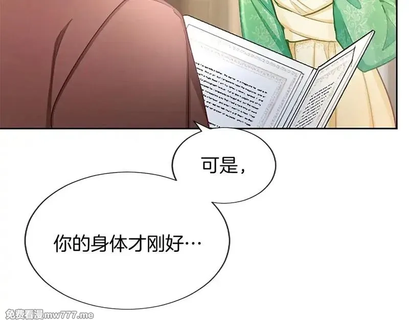 黑化吧！圣女大人,第104话 做好准备,第74张