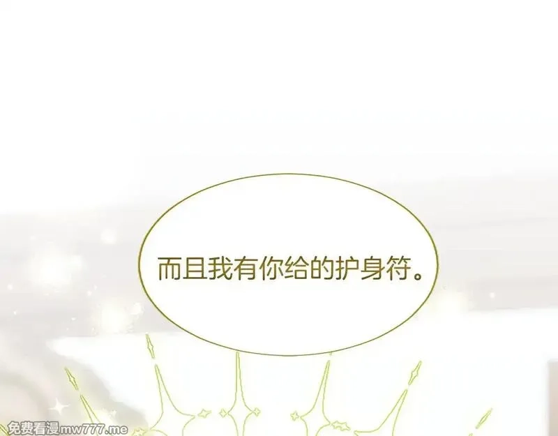 黑化吧！圣女大人,第104话 做好准备,第77张