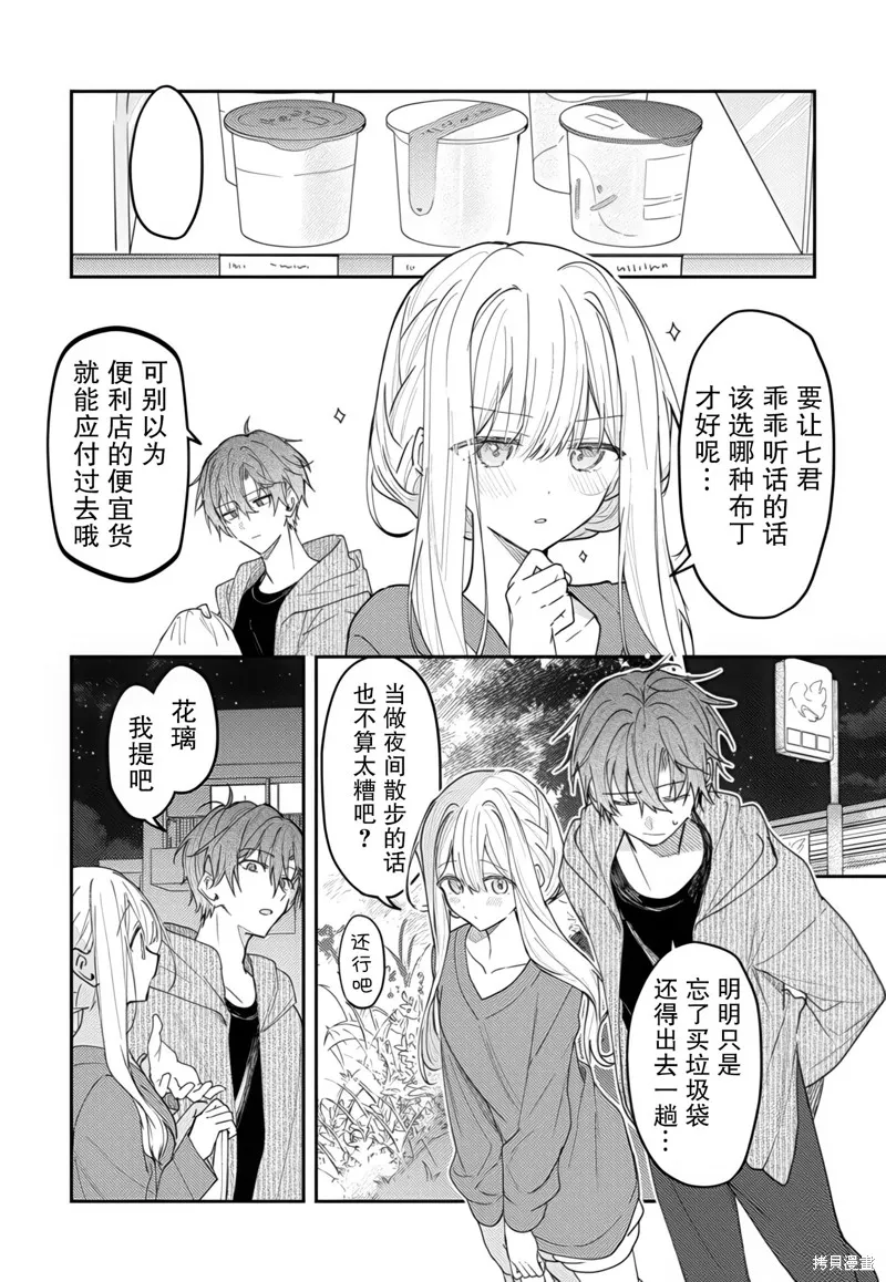 童話般的你開始了戀愛猛攻,第42话,第1张