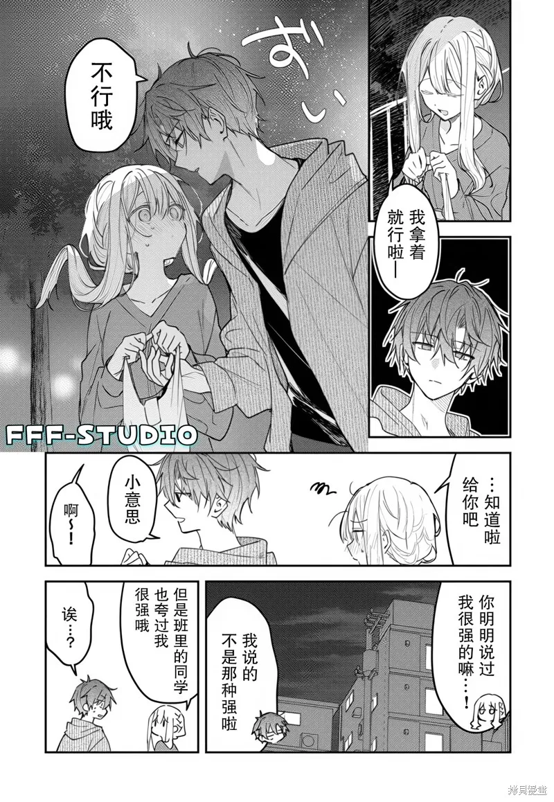 童話般的你開始了戀愛猛攻,第42话,第2张