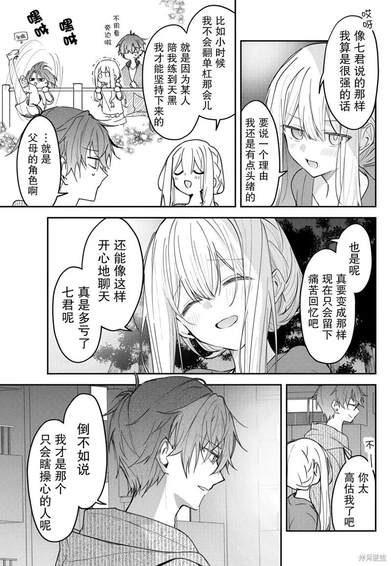 童話般的你開始了戀愛猛攻,第42话,第3张
