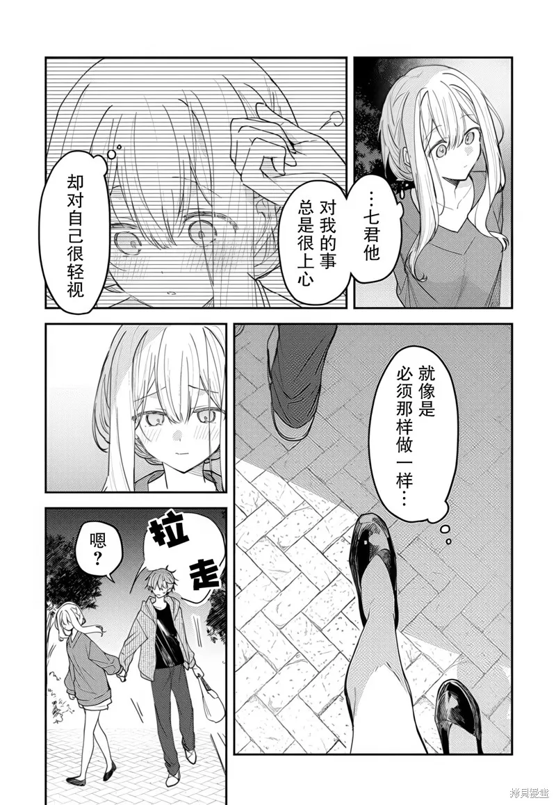 童話般的你開始了戀愛猛攻,第42话,第4张