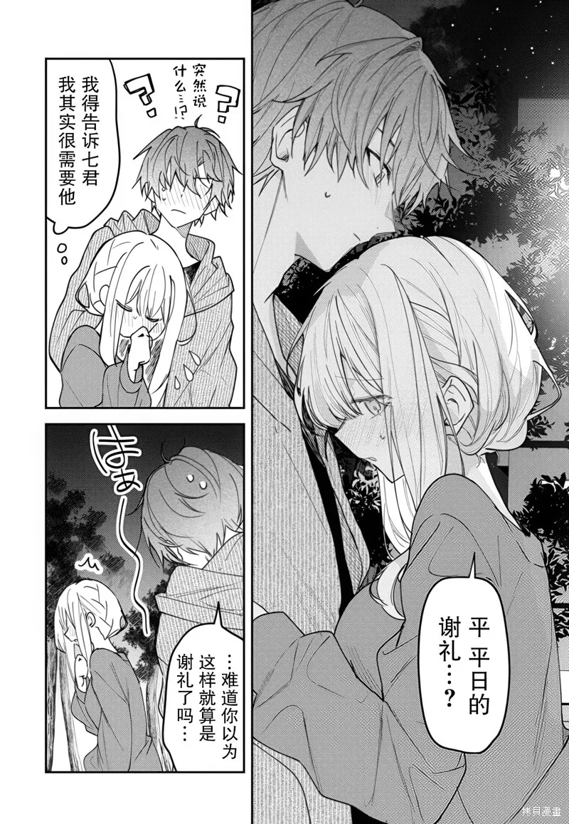童話般的你開始了戀愛猛攻,第42话,第6张
