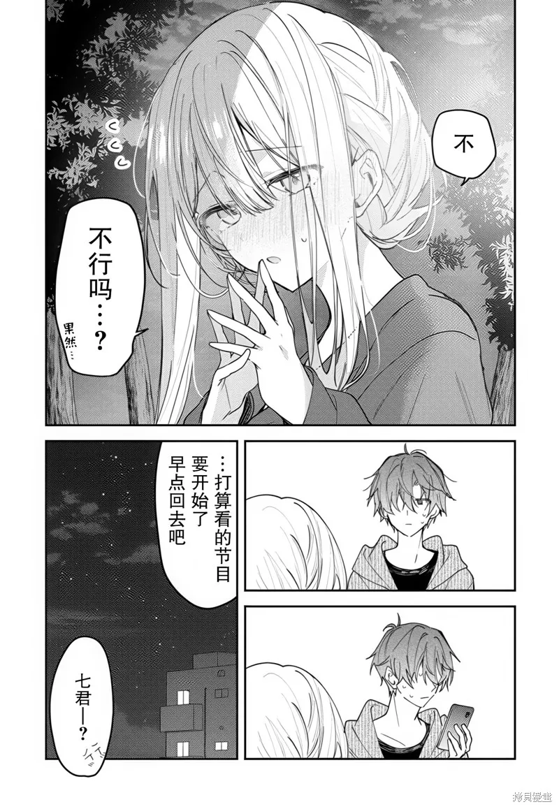 童話般的你開始了戀愛猛攻,第42话,第7张