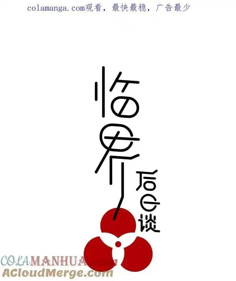 临界后日谈,【第36谈】 靠山吃山，靠水吃水。,第1张