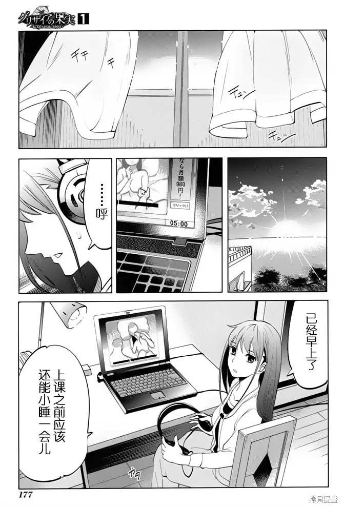 灰色的果實TVA版,第06话,第1张