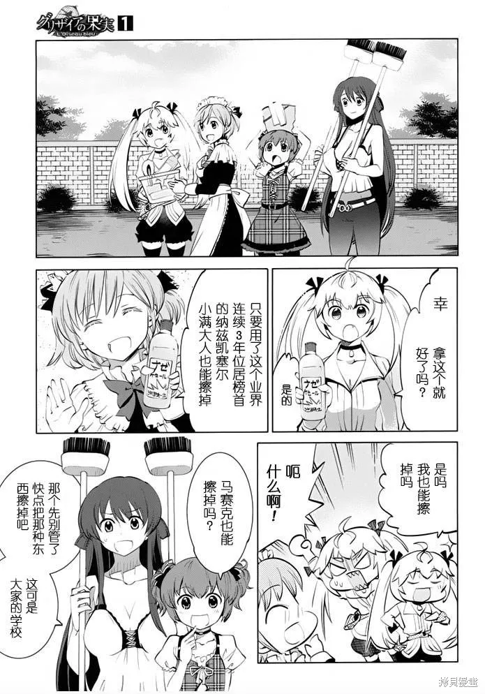 灰色的果實TVA版,第06话,第11张