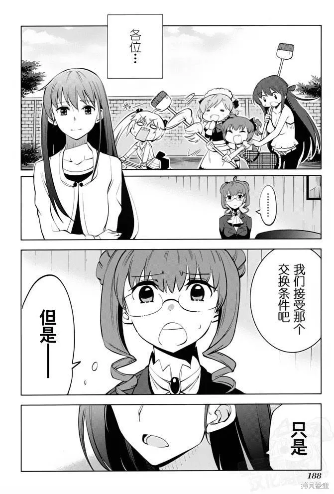 灰色的果實TVA版,第06话,第12张