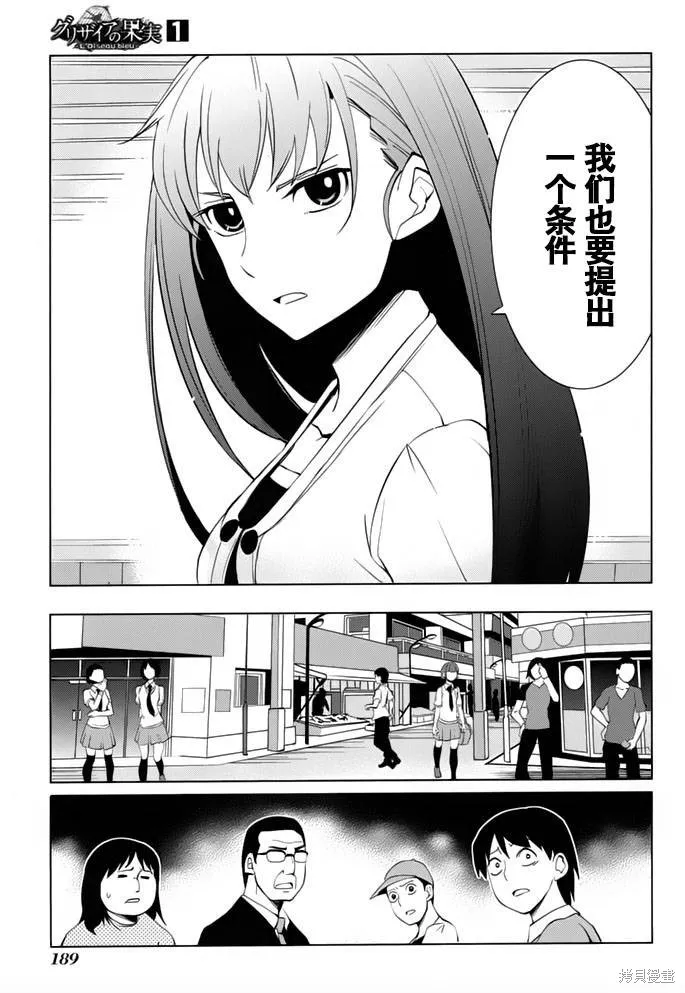 灰色的果實TVA版,第06话,第13张