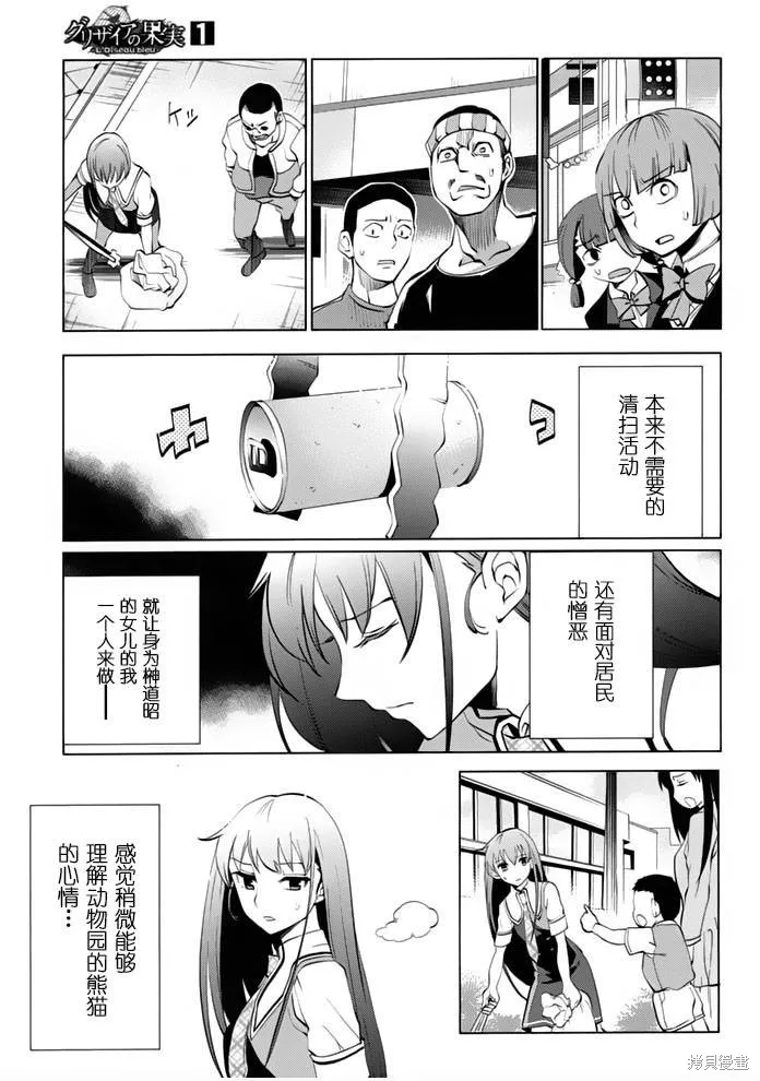 灰色的果實TVA版,第06话,第15张