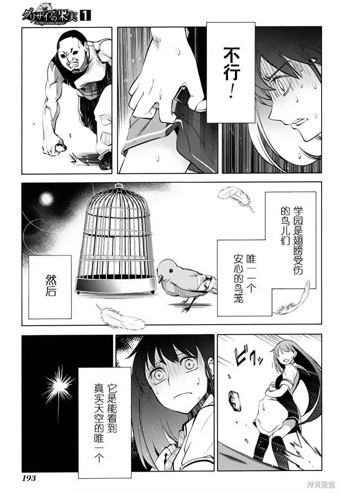 灰色的果實TVA版,第06话,第17张