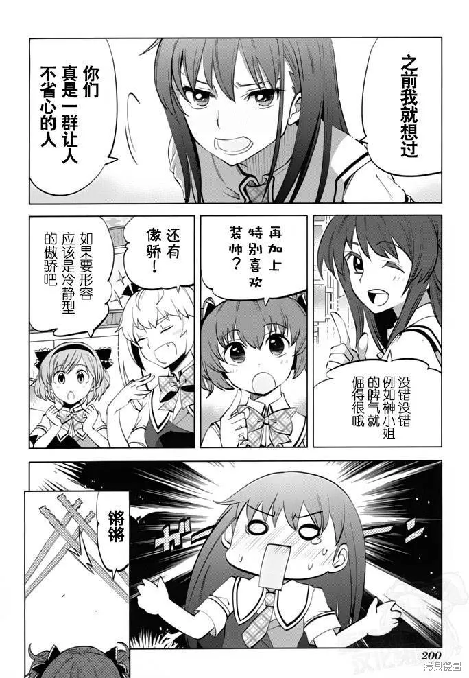 灰色的果實TVA版,第06话,第24张