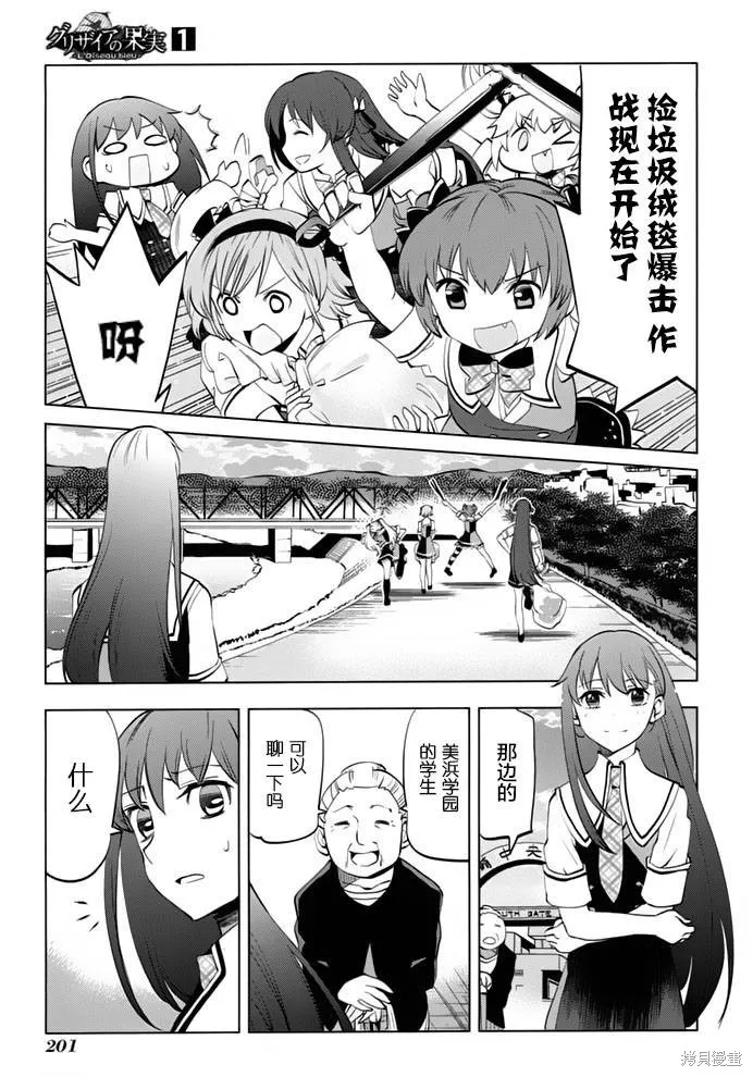 灰色的果實TVA版,第06话,第25张