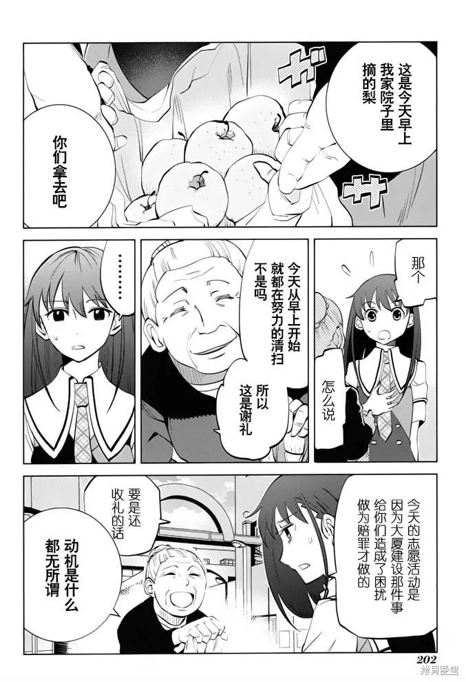 灰色的果實TVA版,第06话,第26张