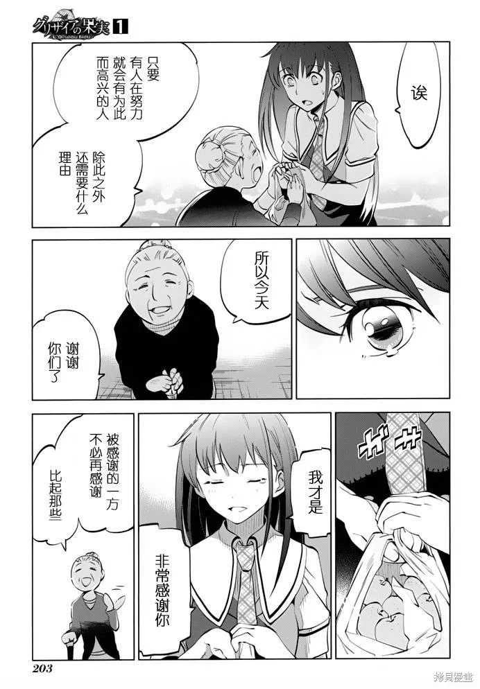 灰色的果實TVA版,第06话,第27张
