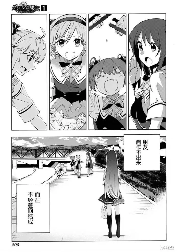 灰色的果實TVA版,第06话,第29张