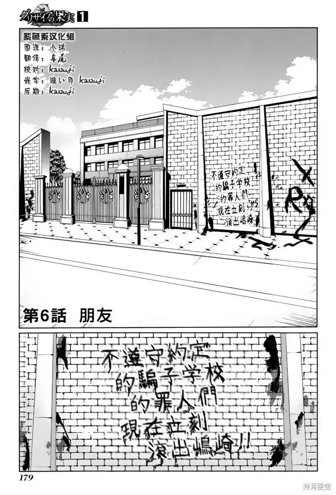 灰色的果實TVA版,第06话,第3张