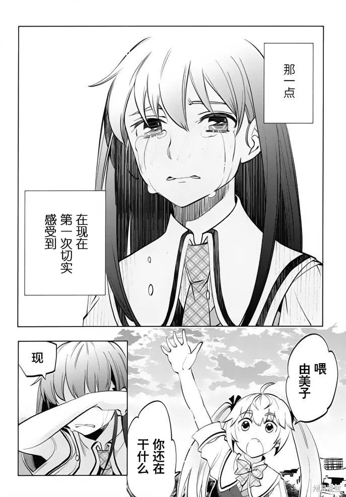 灰色的果實TVA版,第06话,第30张