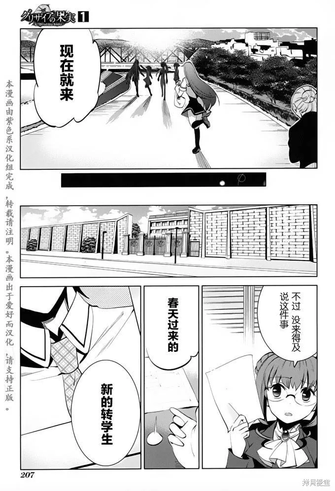 灰色的果實TVA版,第06话,第31张