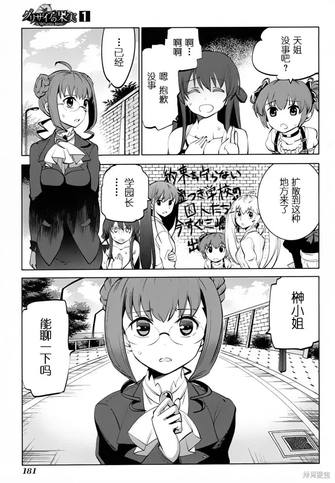 灰色的果實TVA版,第06话,第5张