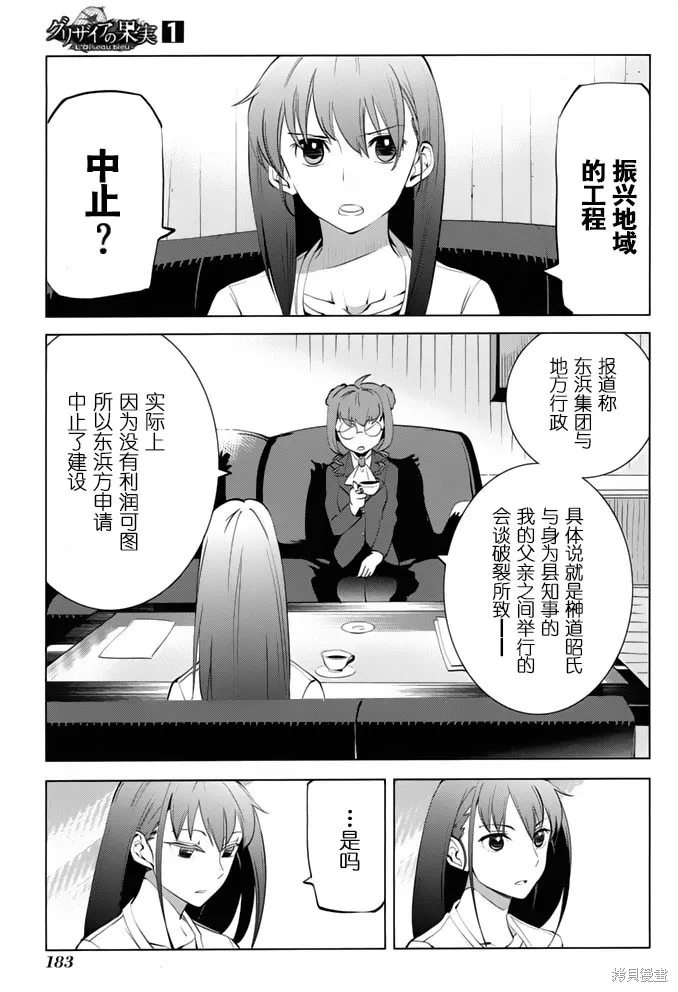 灰色的果實TVA版,第06话,第7张