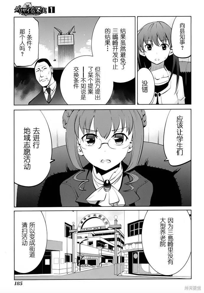 灰色的果實TVA版,第06话,第9张