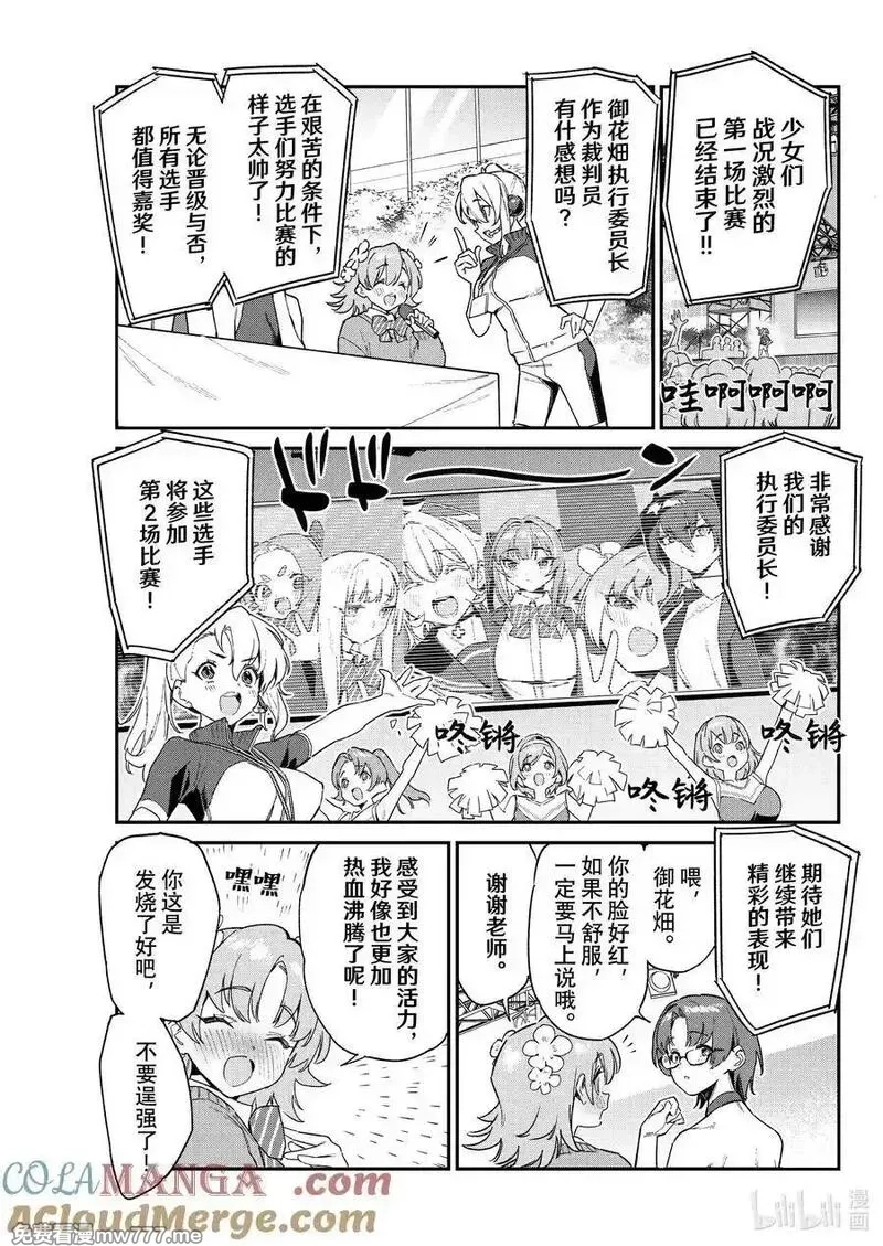 迦楠大人的白给是恶魔级,118 迦楠等人选美大赛的第2场比赛！,第2张