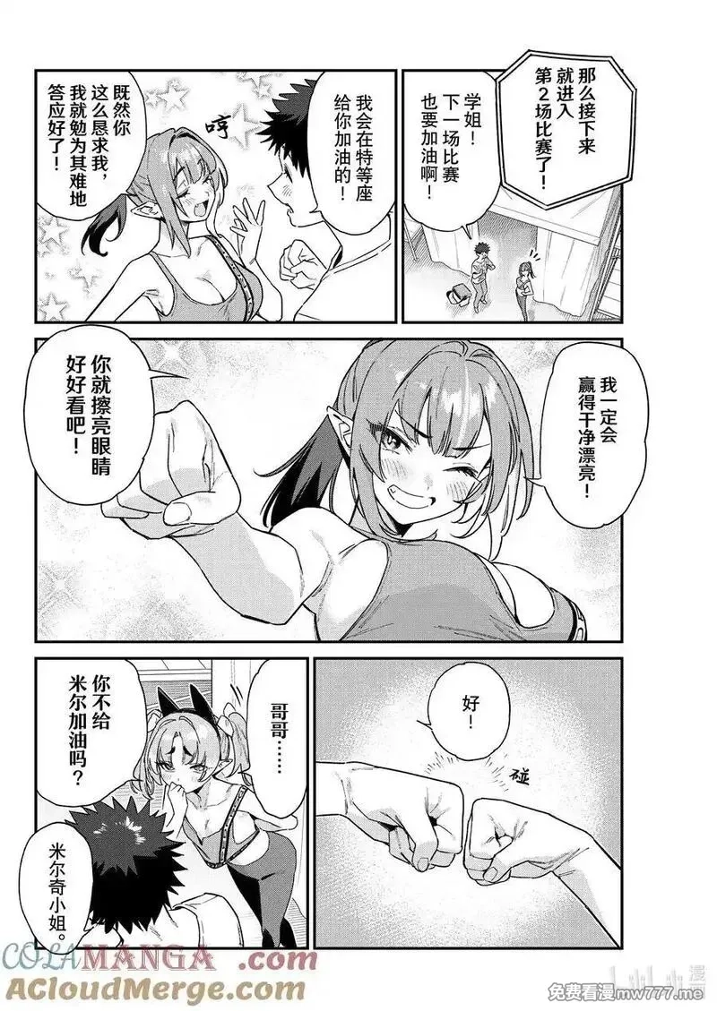 迦楠大人的白给是恶魔级,118 迦楠等人选美大赛的第2场比赛！,第3张