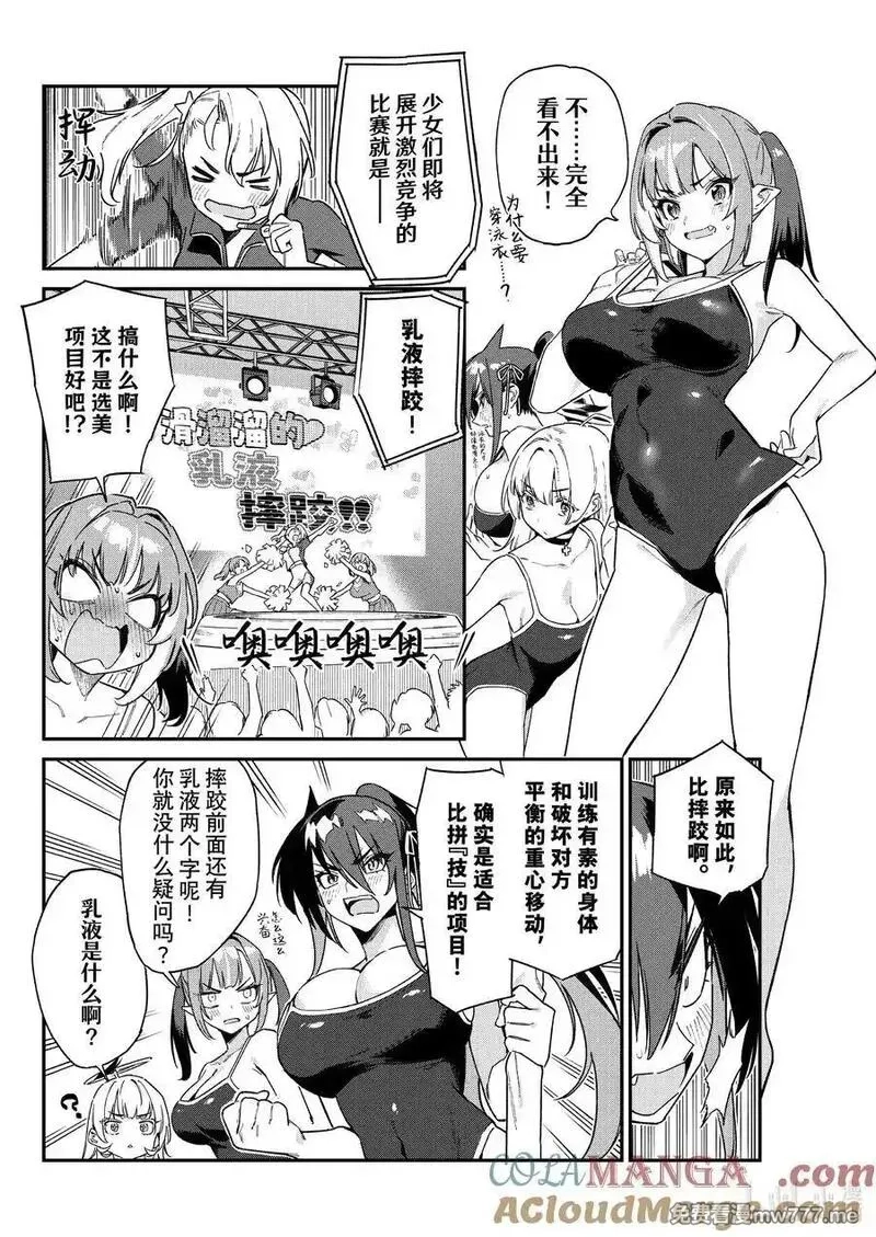 迦楠大人的白给是恶魔级,118 迦楠等人选美大赛的第2场比赛！,第5张