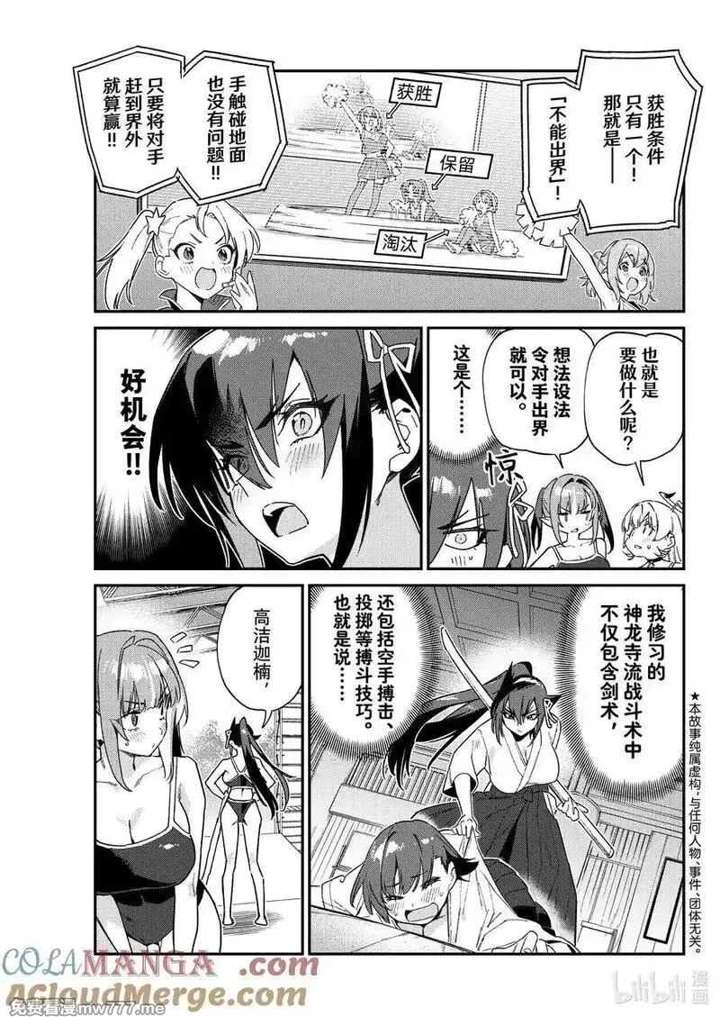 迦楠大人的白给是恶魔级,118 迦楠等人选美大赛的第2场比赛！,第6张