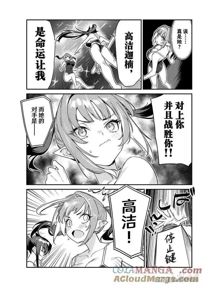 迦楠大人的白给是恶魔级,118 迦楠等人选美大赛的第2场比赛！,第8张