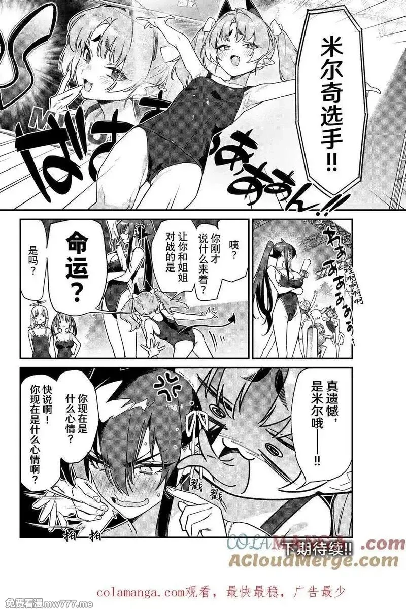 迦楠大人的白给是恶魔级,118 迦楠等人选美大赛的第2场比赛！,第9张
